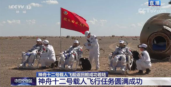 神州十二號返回艙成功著陸！ 發(fā)來賀電