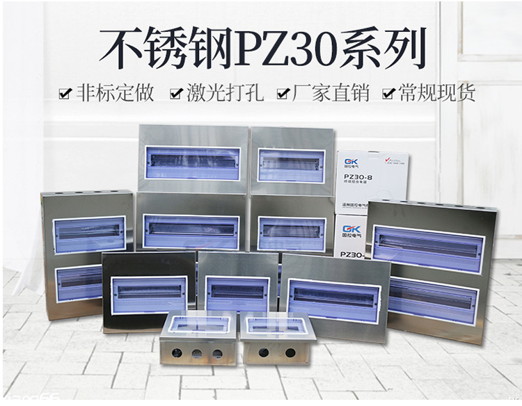 配電箱―出品，定出精品不銹鋼配電箱